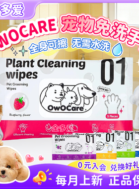 OwOCare宠物免洗手套清洁洗澡干洗神奇狗狗猫咪除臭湿巾擦浴身体