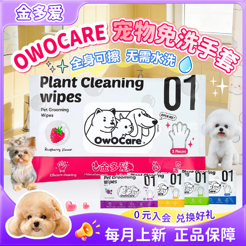 OwOCare猫狗免洗除臭手套湿巾