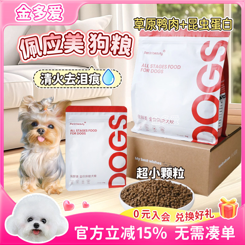 佩应美低敏鸭肉梨去泪痕狗粮图片