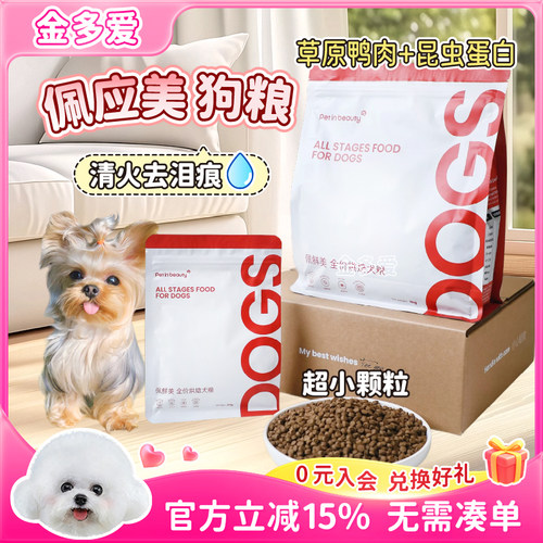 佩应美低敏鸭肉梨去泪痕狗粮