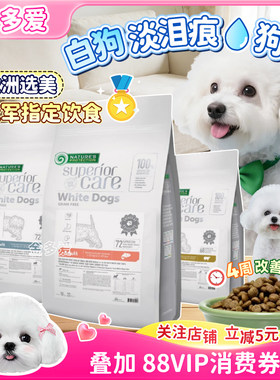 NP白鱼狗粮Nature's Protection马尔济斯约克夏小型犬比熊去泪痕