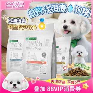 NP白鱼狗粮Nature's Protection马尔济斯约克夏小型犬比熊去泪痕