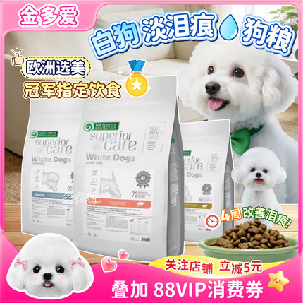 NP白鱼狗粮Nature's Protection马尔济斯约克夏小型犬比熊去泪痕