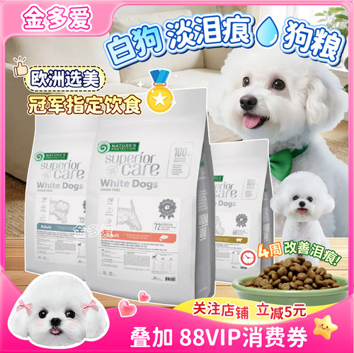 NP白鱼狗粮Nature's Protection马尔济斯约克夏小型犬比熊去泪痕