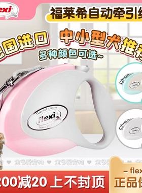 福莱希style宠物自动伸缩牵引绳小型犬外出遛狗绳约克夏比熊狗链