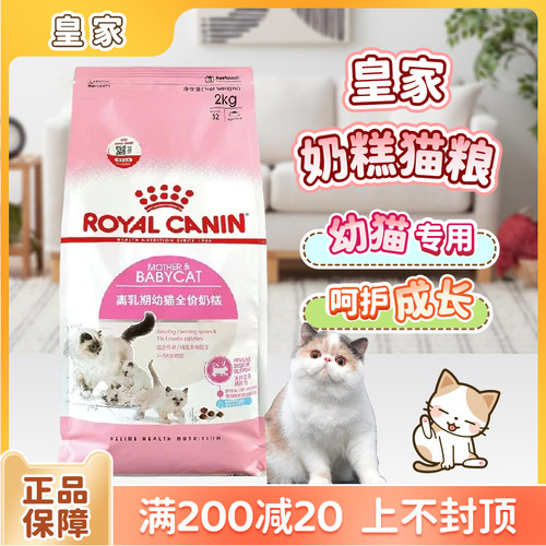 皇家奶糕幼猫粮12月龄以下离乳期