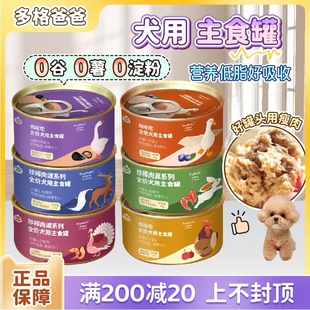 多格爸爸全价犬用主食罐幼成犬鸡肉鹅肉营养拌粮增肥肉泥狗狗零食