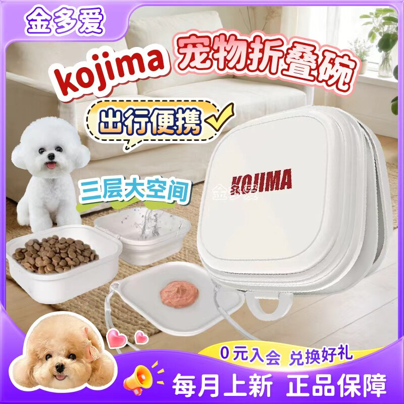kojima便携折叠猫狗碗外出户外图片