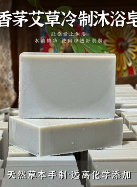 嫩肤纯天然沐浴香茅80g细腻丰富