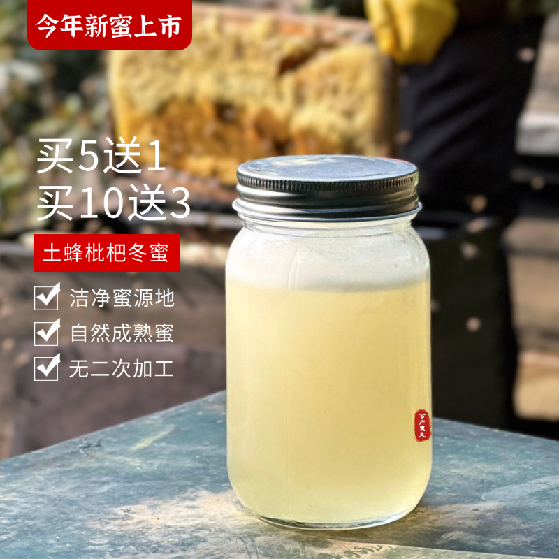 农家枇杷蜜天然成熟蜜无添加洁净蜜源地瓶装蜂蜜今年新蜜500g