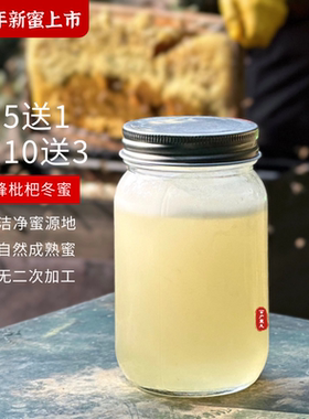 农家枇杷蜜天然无添加新蜜瓶装