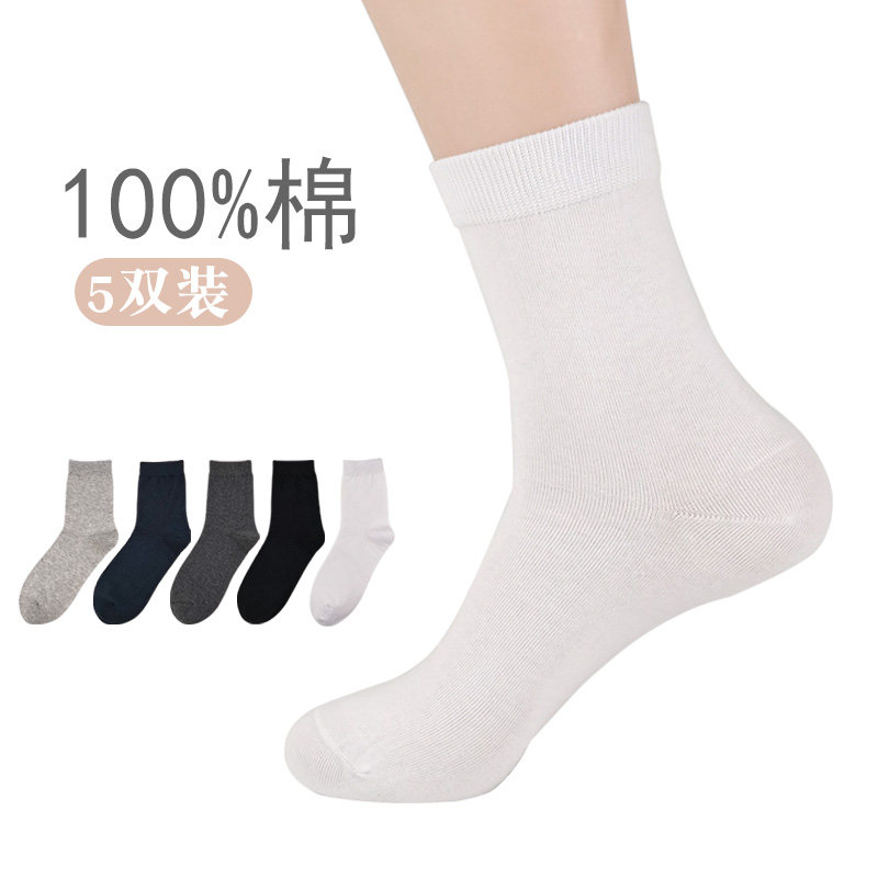男士纯棉春秋白色袜子男袜防臭吸汗中筒春夏季薄款全棉袜四季长袜