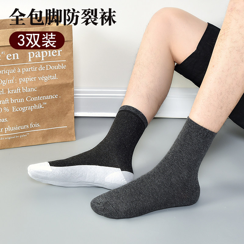 防裂袜子男士秋冬脚后跟干裂中筒