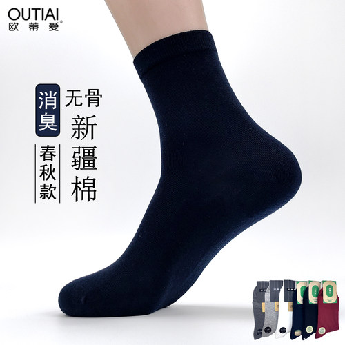 欧蒂爱男士春秋款纯棉中筒袜