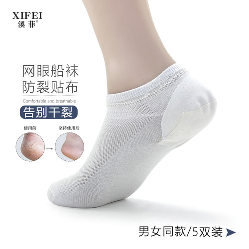 防裂袜女薄款脚后跟干裂袜子男