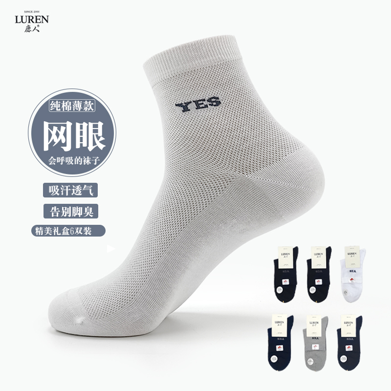 鹿人男士袜子纯棉中筒夏季薄款网眼透气夏天短袜全棉防臭吸汗男袜