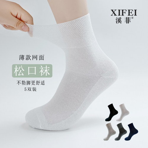 无痕松口不勒脚老人袜子夏季超薄