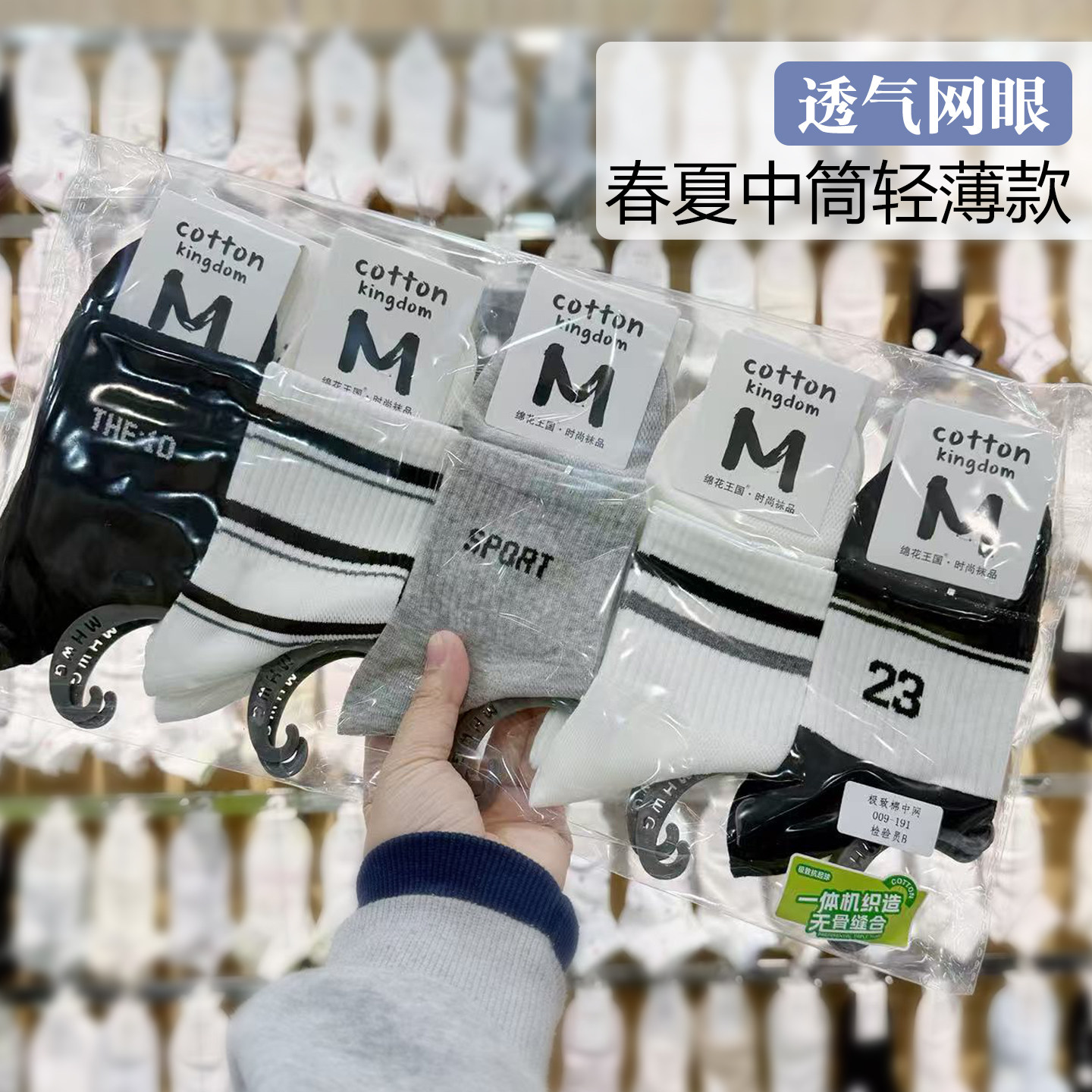 棉花王国棉袜男网眼透气中筒袜