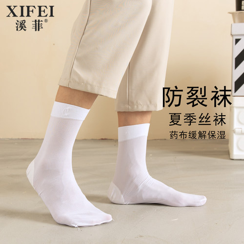夏季薄款男士防裂丝袜