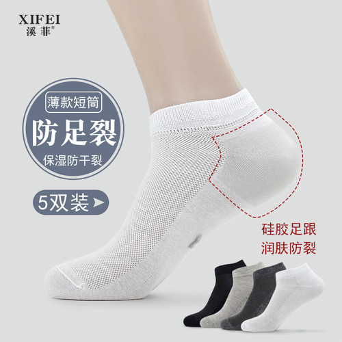 防裂袜子脚后跟干裂纯色棉男夏季