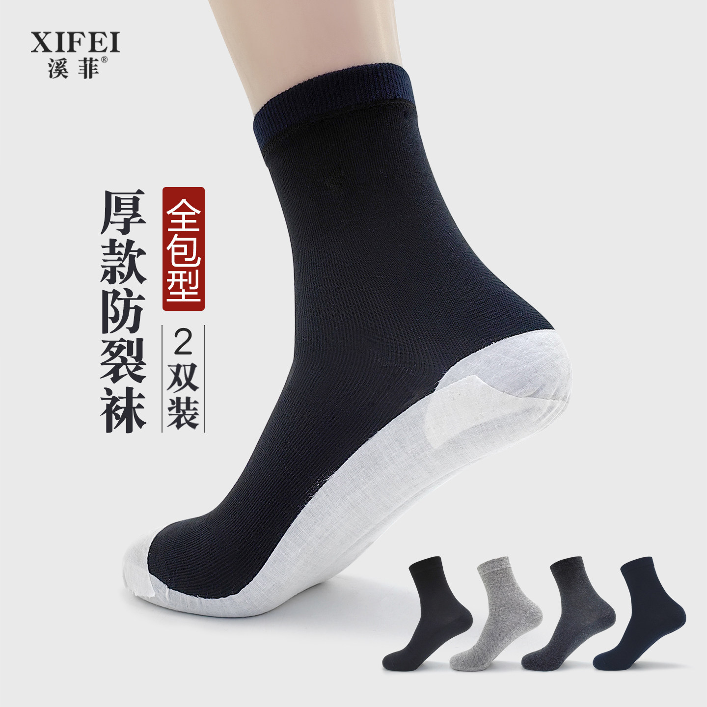 包脚尖全脚防裂袜子男女纯色棉袜