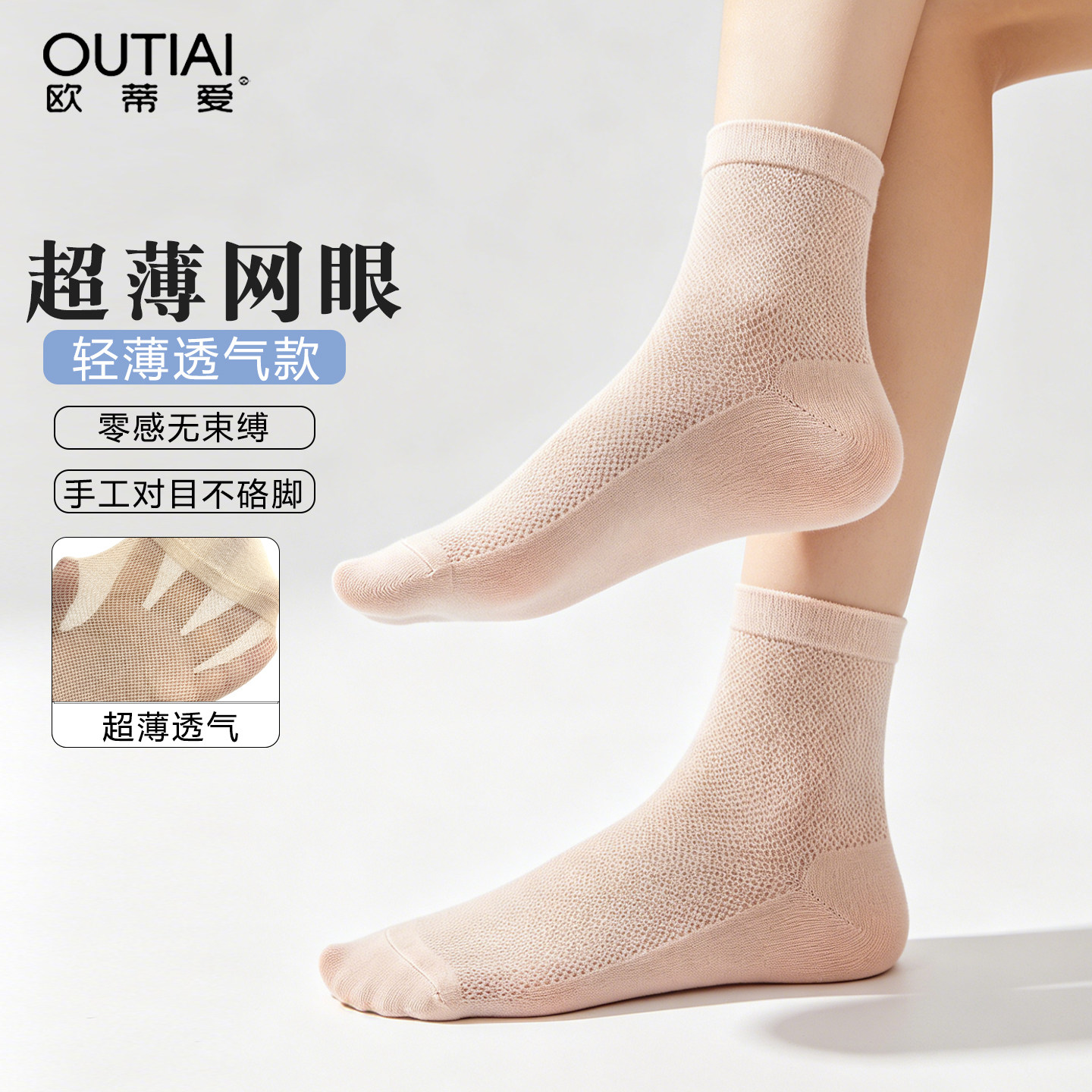 欧蒂爱女士袜子夏季超薄网眼透气中筒袜吸汗纯棉无骨对目薄款短袜