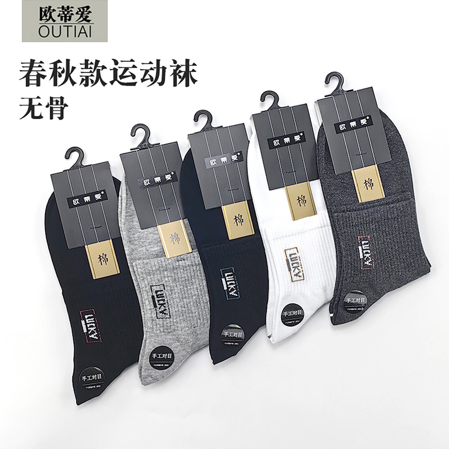 袜子欧蒂爱纯棉无骨棉袜男吸汗