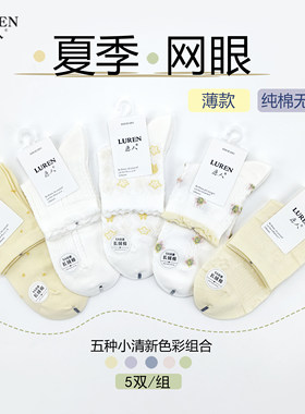 袜子女短袜纯棉无骨网眼透气防臭