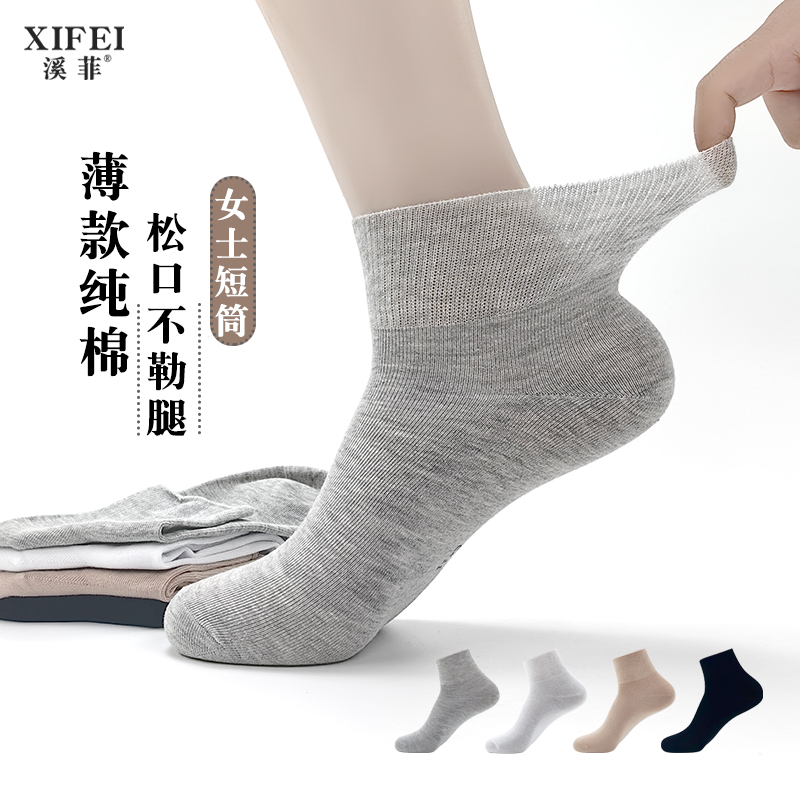 无痕松口袜子女老人夏季薄款纯棉