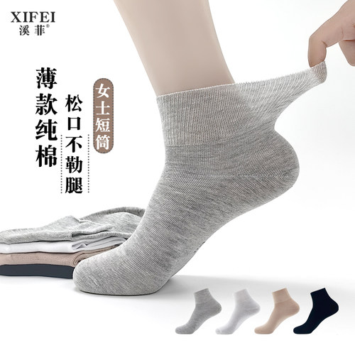 无痕松口袜子女老人夏季薄款纯棉