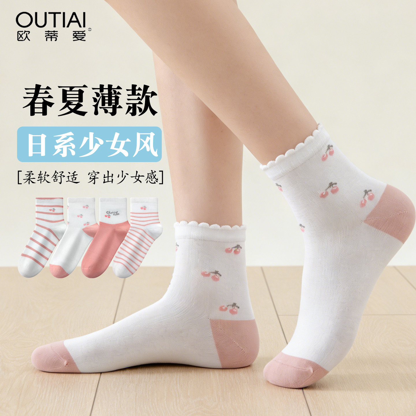 欧蒂爱春夏季薄款纯棉中筒袜女透气百搭袜子无骨条纹少女时尚短袜