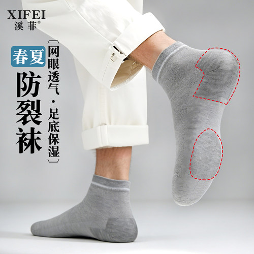 男士春夏薄款网眼硅胶防裂中筒袜