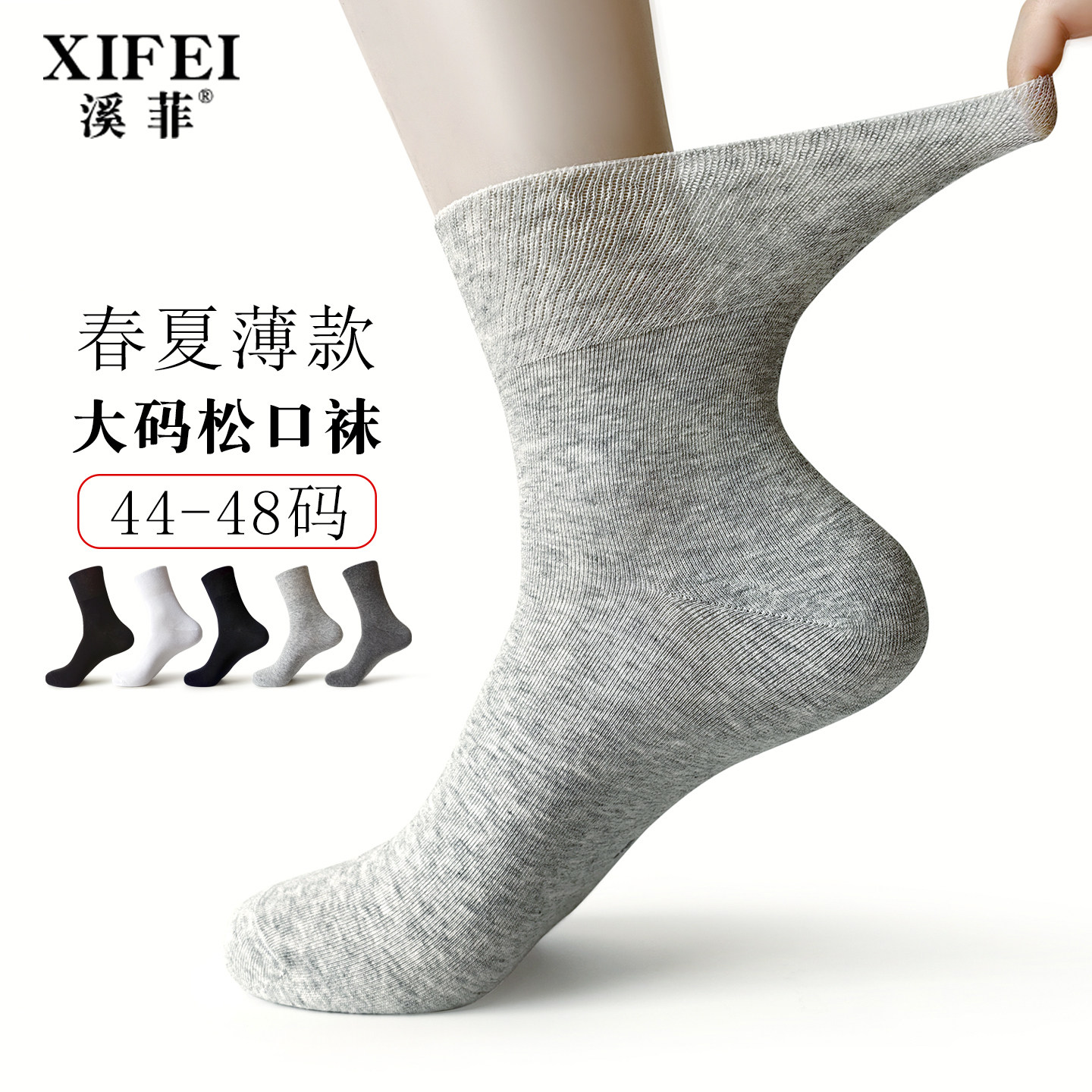 加肥加大码无痕老年人松口袜子男夏薄款脚肿不勒脚纯棉宽松4448码