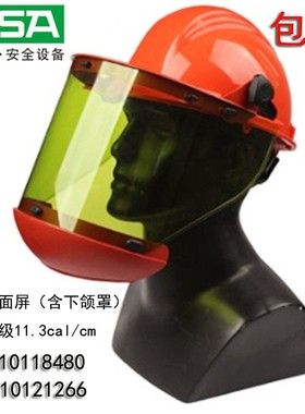 MSA梅思安防电弧面罩面屏10118480绝缘10KV面屏防弧光电焊工防闪