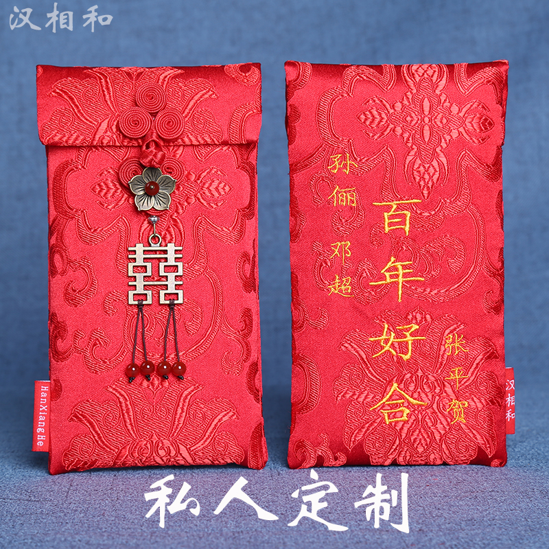 定制刺绣红包定做闺蜜结婚红包改口绣名字(非品牌)