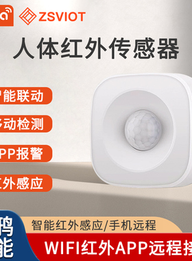 涂鸦智能WiFi/ZigBee防盗报警器人体红外感应器红外探测仪无线PIR