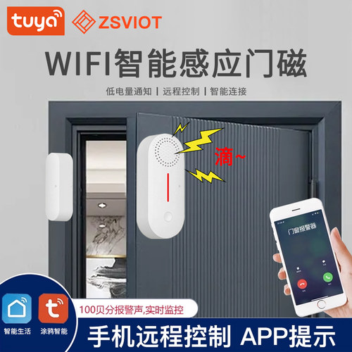 防盗报警器远程监控APP推送信息