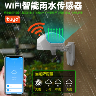 涂鸦wifi智能雨水传感器户外安装光照下雨水浸手机APP提醒报警器