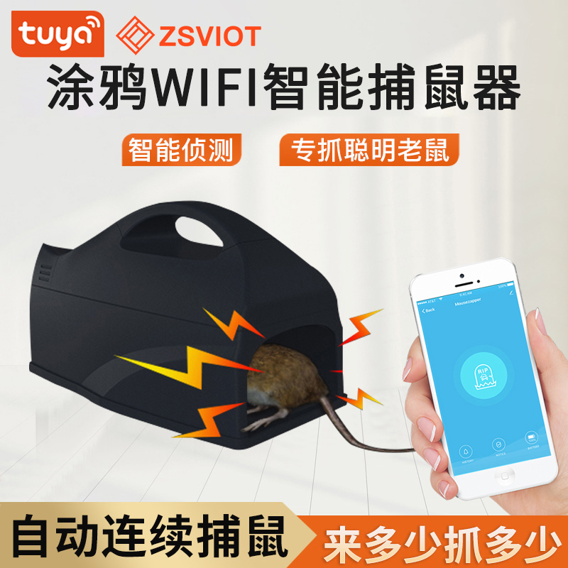 涂鸦智能高电压触发捕鼠器