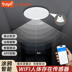 涂鸦智能ZigBee 对射感应器 24G微波人体存在传感器雷达WiFi嵌入式