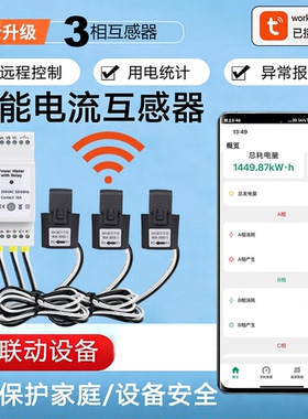 唯科多涂鸦智能WiFi互感器电流监测80A300A手机联动电量统计检测