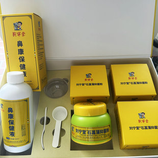 刘宁堂鼻康保健散粉清理鼻腔外用鼻部调理套盒