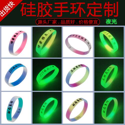 DIY情侣手环腕带运动夜光刻字