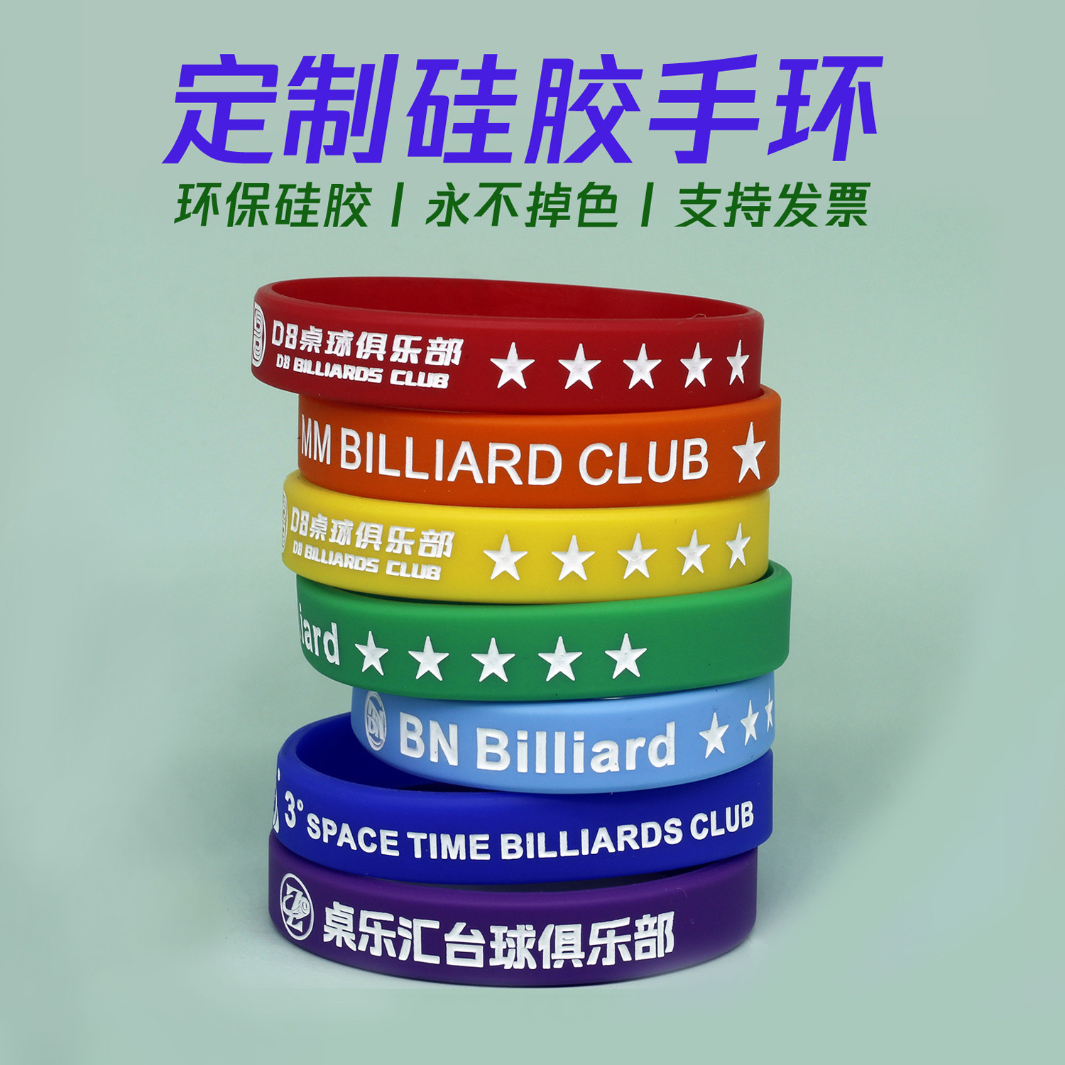 厂家批发桌球运动星级手环台球俱乐部教练手链刻字腕带定制订做,运动/瑜伽/健身/球迷用品,篮球球迷用品,淘宝优惠券,粉丝福利购,淘宝优惠卷