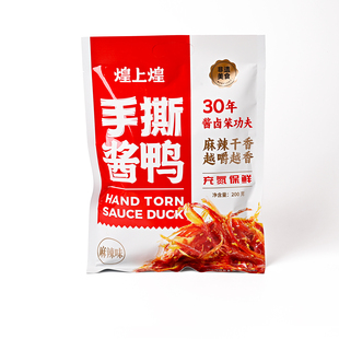 煌上煌手撕酱鸭网红鸭肉零食麻辣味200g卤制熟食开袋即食追剧旅游
