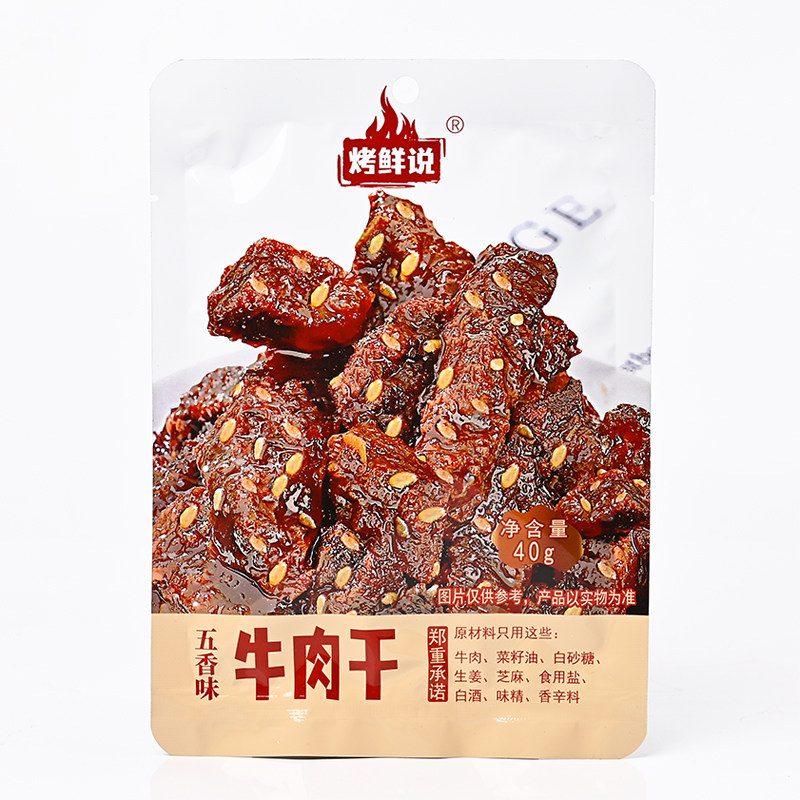 鹰潭烤鲜说牛肉干五香牛肉粒多口味40克袋装即食江西特产休闲零食