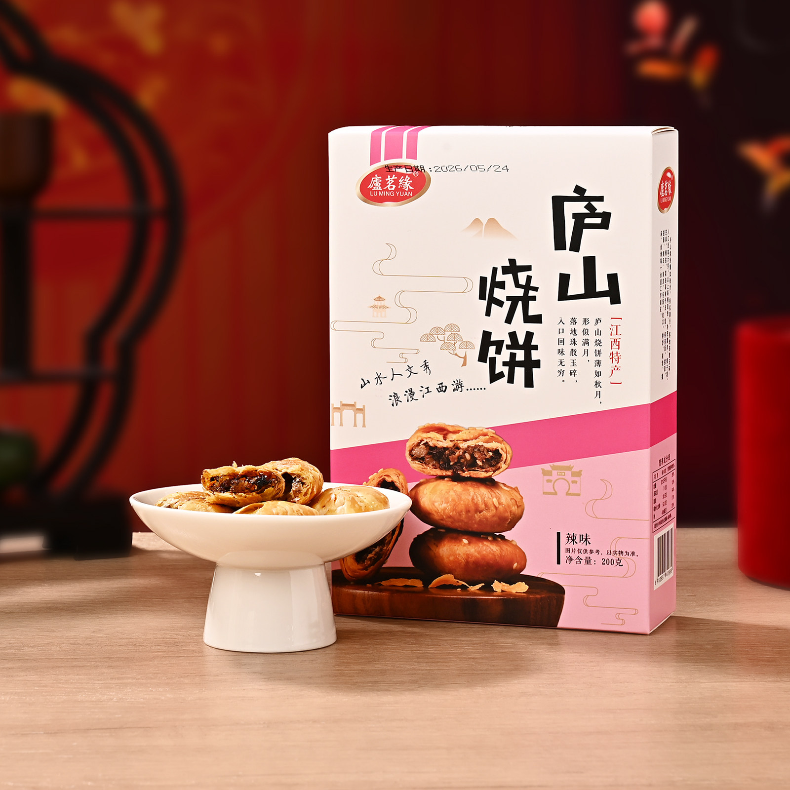 江西特产庐茗缘辣味梅干菜烧饼新中式糕点手工酥饼独立小包茶点心