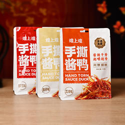 煌上煌手撕酱鸭肉小包装酱香麻辣味休闲零食追剧旅游卤味江西小吃