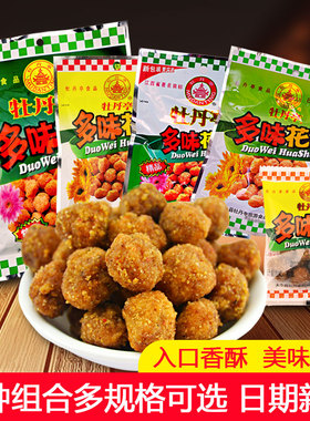 江西特产牡丹亭多味花生38g*30袋花生米仁零嘴食品休闲小包装香酥