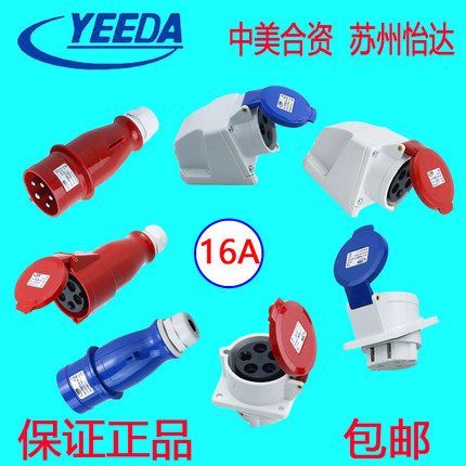 优惠YEEDA怡达16A防水工业插头插座连接器Y013 Y213 Y313 Y015